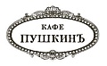 Кафе Пушкин